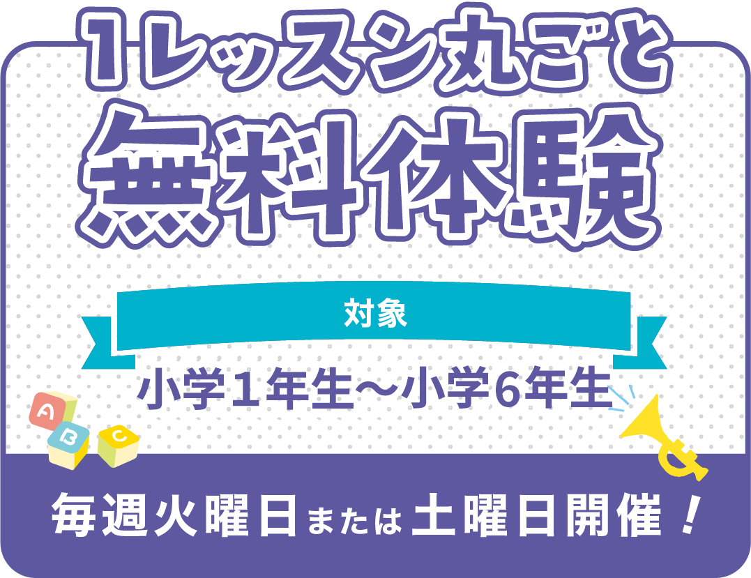 ミライングリッシュ 1レッスン丸ごと無料体験